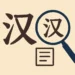 übersetzung chinesischer schriftzeichen