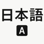 übersetzung japanische schriftzeichen
