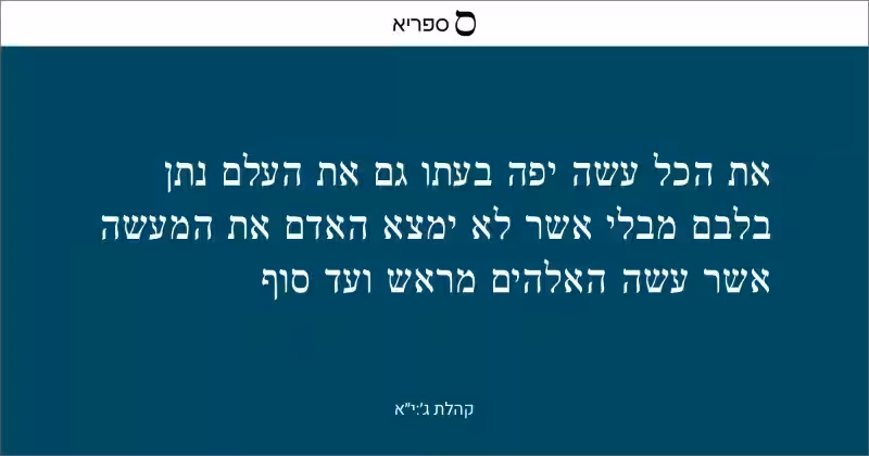 commentary-on-ecclesiastes-3-11